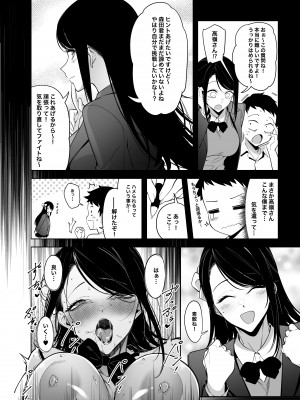 [FAN] 高嶺の花への告白成功率はゼロの訳 先行版 1+2_08