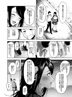 [FAN] 高嶺の花への告白成功率はゼロの訳 先行版 1+2_13