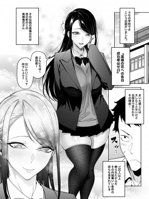 [FAN] 高嶺の花への告白成功率はゼロの訳 先行版 1+2_03