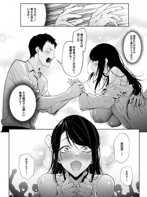 [FAN] 高嶺の花への告白成功率はゼロの訳 先行版 1+2_09