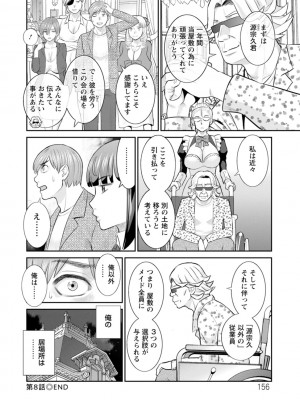 [かわもりみさき] 発情メイドとご主人様 [DL版]_156