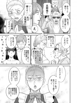 [かわもりみさき] 発情メイドとご主人様 [DL版]_189