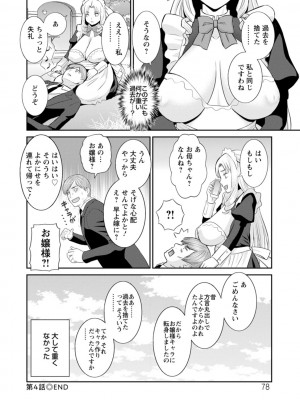[かわもりみさき] 発情メイドとご主人様 [DL版]_078