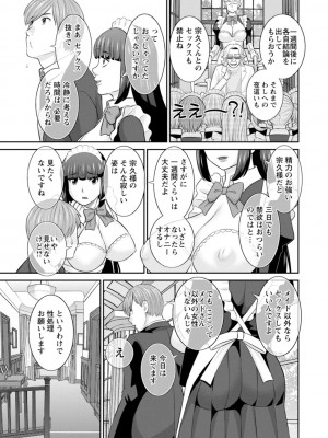 [かわもりみさき] 発情メイドとご主人様 [DL版]_163