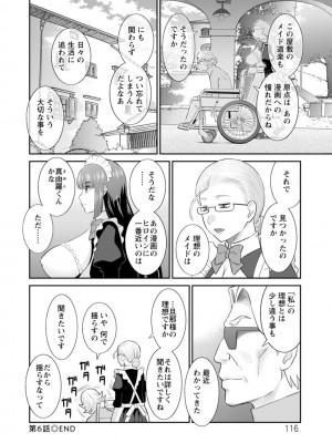[かわもりみさき] 発情メイドとご主人様 [DL版]_116