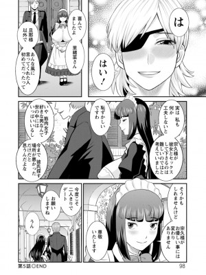 [かわもりみさき] 発情メイドとご主人様 [DL版]_098