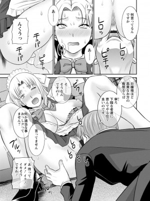 [かわもりみさき] 発情メイドとご主人様 [DL版]_069