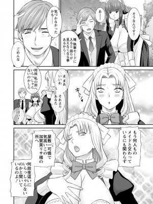 [かわもりみさき] 発情メイドとご主人様 [DL版]_064
