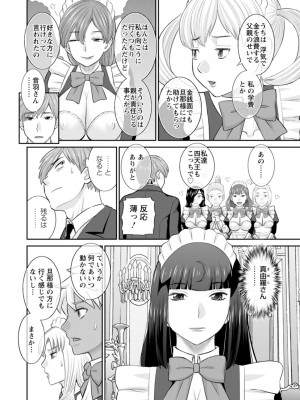 [かわもりみさき] 発情メイドとご主人様 [DL版]_180