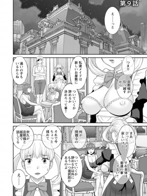 [かわもりみさき] 発情メイドとご主人様 [DL版]_158