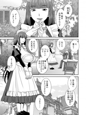 [かわもりみさき] 発情メイドとご主人様 [DL版]_079