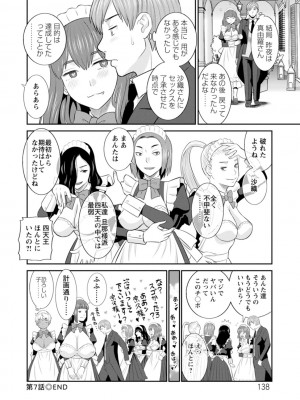 [かわもりみさき] 発情メイドとご主人様 [DL版]_138