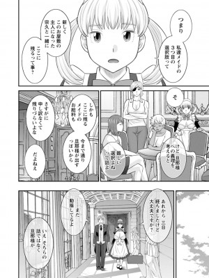 [かわもりみさき] 発情メイドとご主人様 [DL版]_162