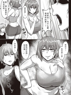 [聖シロー] 盛夏 後編 (むっちり♥チン堕ちガールズ) [后方个人机翻] [DL版]_05
