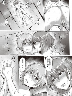 [聖シロー] 盛夏 後編 (むっちり♥チン堕ちガールズ) [后方个人机翻] [DL版]_28