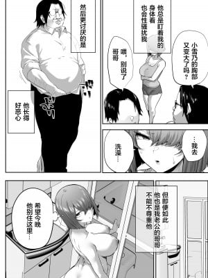 [おふとんでスヤァ (みつどうえ)] 【NTR】義兄に敗北 クールな人妻【配信者】 [小狐狸委托汉化]_09