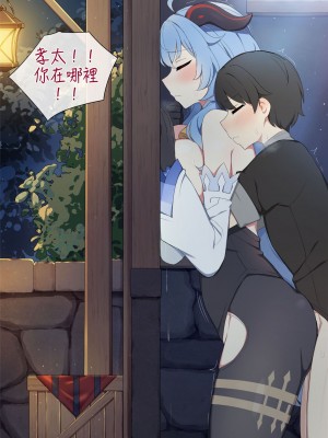 [Poyeop] 甘雨 (原神) [中国翻訳] [無修正]_10