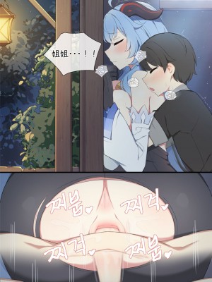 [Poyeop] 甘雨 (原神) [中国翻訳] [無修正]_17