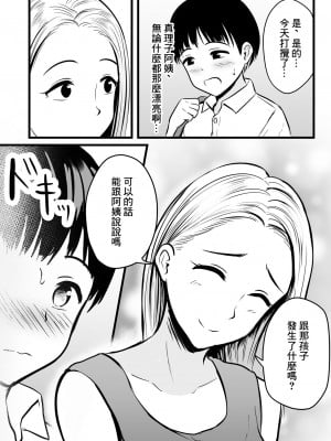 [ぽっぷマシンガン (華火れん)] 彼女のお母さんに性の悩みを打ち明けたら… [中国翻訳]_04