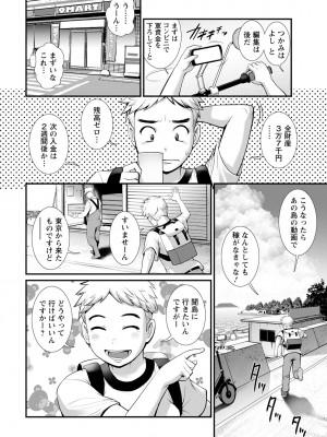 [彩画堂] めしべの咲き誇る島で 第一話 聞島 1-14 [Digital]_008