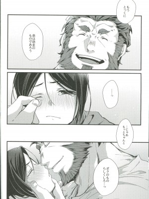 (C96) [trigger.m (えむえむお)] ほろ酔いマスターのあやしかた (Fate／Zero)_22