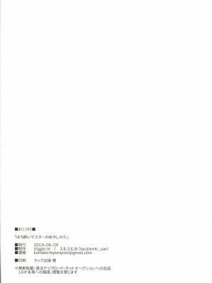 (C96) [trigger.m (えむえむお)] ほろ酔いマスターのあやしかた (Fate／Zero)_26