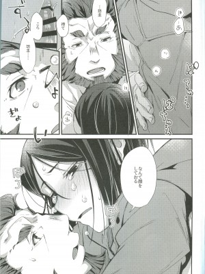 (C96) [trigger.m (えむえむお)] ほろ酔いマスターのあやしかた (Fate／Zero)_15