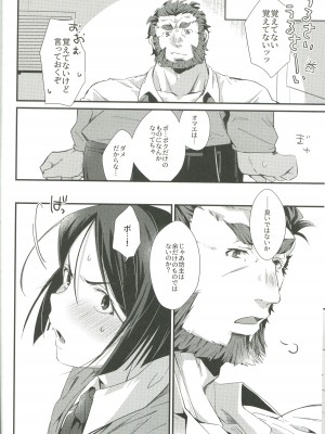 (C96) [trigger.m (えむえむお)] ほろ酔いマスターのあやしかた (Fate／Zero)_24