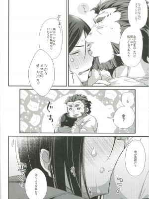 (C96) [trigger.m (えむえむお)] ほろ酔いマスターのあやしかた (Fate／Zero)_16