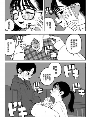 [どちゃくそはっぴー! (夢叶羽どどどちゃん)] 僕と彼女とご主人様の冬休み [路过的骑士汉化组] [DL版]_33