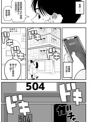 [どちゃくそはっぴー! (夢叶羽どどどちゃん)] 僕と彼女とご主人様の冬休み [路过的骑士汉化组] [DL版]_12