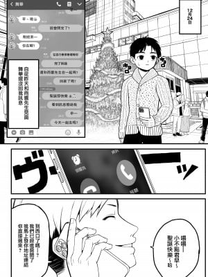 [どちゃくそはっぴー! (夢叶羽どどどちゃん)] 僕と彼女とご主人様の冬休み [路过的骑士汉化组] [DL版]_11