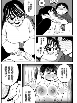 [どちゃくそはっぴー! (夢叶羽どどどちゃん)] 僕と彼女とご主人様の冬休み [路过的骑士汉化组] [DL版]_37