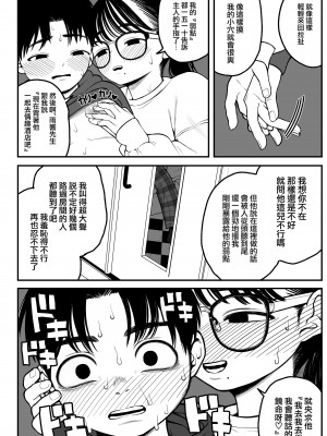 [どちゃくそはっぴー! (夢叶羽どどどちゃん)] 僕と彼女とご主人様の冬休み [路过的骑士汉化组] [DL版]_31