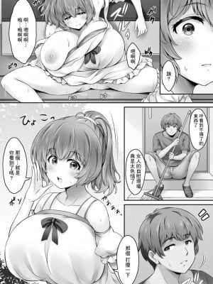 [乳聖品] どきどき♥爆乳ランドリー (ANGEL 倶楽部 2020年2月号) [中国翻訳] [DL版]_05