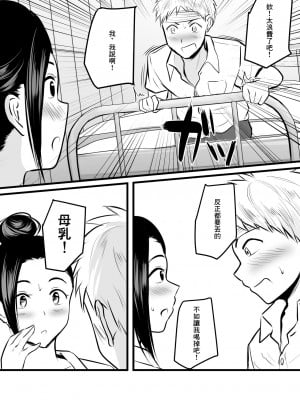 [ぽっぷマシンガン (華火れん)] 保健室の人妻先生の母乳を飲みに行く話 [中国翻訳]_11