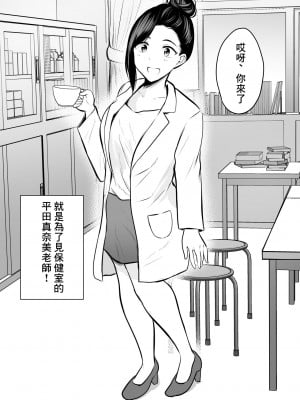 [ぽっぷマシンガン (華火れん)] 保健室の人妻先生の母乳を飲みに行く話 [中国翻訳]_03