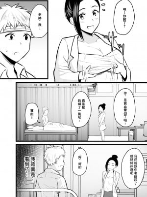 [ぽっぷマシンガン (華火れん)] 保健室の人妻先生の母乳を飲みに行く話 [中国翻訳]_09