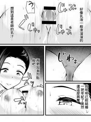 [ぽっぷマシンガン (華火れん)] 保健室の人妻先生の母乳を飲みに行く話 [中国翻訳]_21