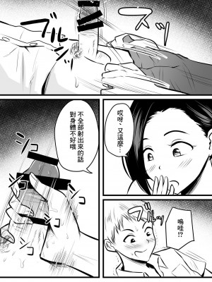 [ぽっぷマシンガン (華火れん)] 保健室の人妻先生の母乳を飲みに行く話 [中国翻訳]_16