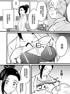 [ぽっぷマシンガン (華火れん)] 保健室の人妻先生の母乳を飲みに行く話 [中国翻訳]_14