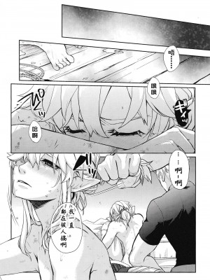 [Amakasas (ONP)] 思い出してはいけない記憶 (ゼルダの伝説) [逃亡者×真不可视汉化组]_05