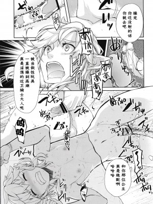 [Amakasas (ONP)] 思い出してはいけない記憶 (ゼルダの伝説) [逃亡者×真不可视汉化组]_08