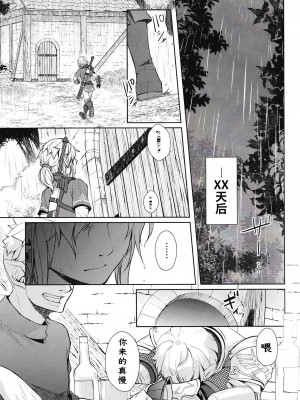 [Amakasas (ONP)] 思い出してはいけない記憶 (ゼルダの伝説) [逃亡者×真不可视汉化组]_22