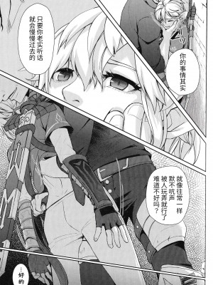 [Amakasas (ONP)] 思い出してはいけない記憶 (ゼルダの伝説) [逃亡者×真不可视汉化组]_26
