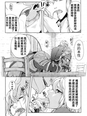 [Amakasas (ONP)] 思い出してはいけない記憶 (ゼルダの伝説) [逃亡者×真不可视汉化组]_25
