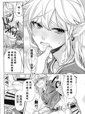 [Amakasas (ONP)] 思い出してはいけない記憶 (ゼルダの伝説) [逃亡者×真不可视汉化组]_75