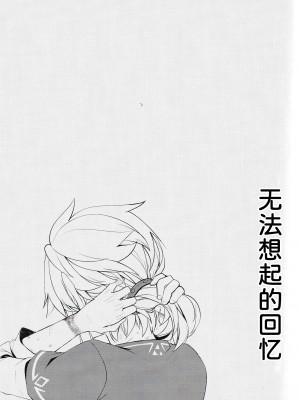 [Amakasas (ONP)] 思い出してはいけない記憶 (ゼルダの伝説) [逃亡者×真不可视汉化组]_16