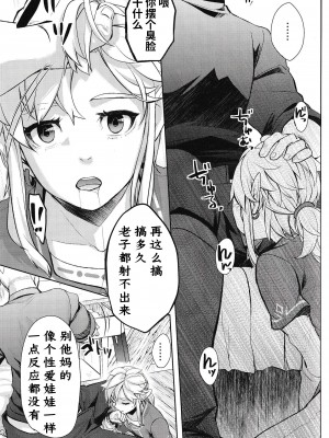 [Amakasas (ONP)] 思い出してはいけない記憶 (ゼルダの伝説) [逃亡者×真不可视汉化组]_30