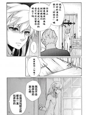 [Amakasas (ONP)] 思い出してはいけない記憶 (ゼルダの伝説) [逃亡者×真不可视汉化组]_14